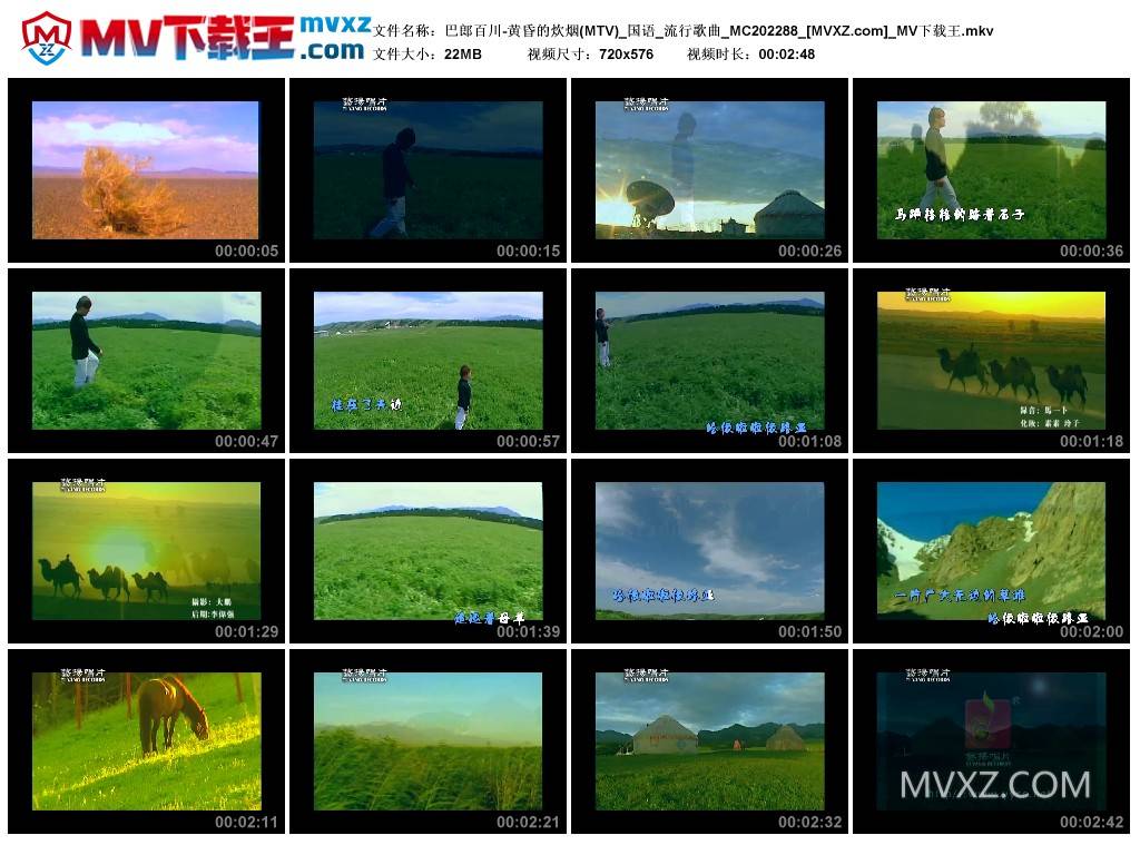 巴郎百川-黄昏的炊烟(MTV)_国语_流行歌曲_MC202288